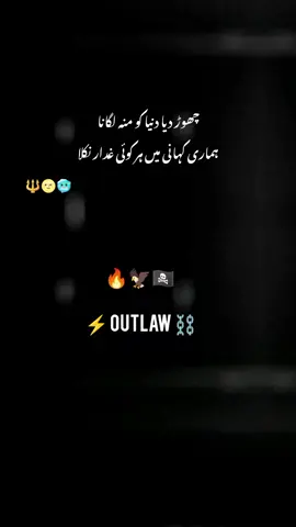 چھوڑ دیا دنیا کو منہ لگانا ہماری کہانی میں ہر کوئی غدار نکلا #trandingaly  #more  #attitudelines_________🦅🔥 