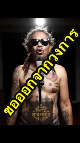 #หลานยายทอง 