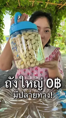 #ถั่วพิตาชิโอ้ #เกรดพรีเมี่ยม #นำเข้าจากUSA #แถมฟรี100กรัม #ส่งฟรีเก็บปลายทาง 