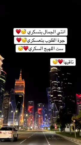 #قطر_الدوحة🇶🇦 #تصويري📷 #♥️♥️♥️♥️ 