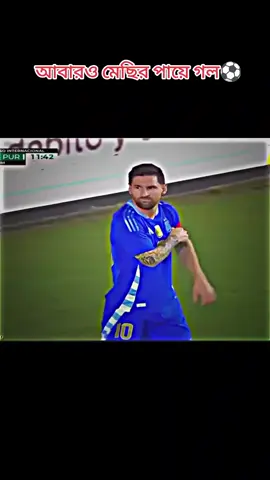 মেছির পায়ে গল #foryou #tiktok #video #vairal 