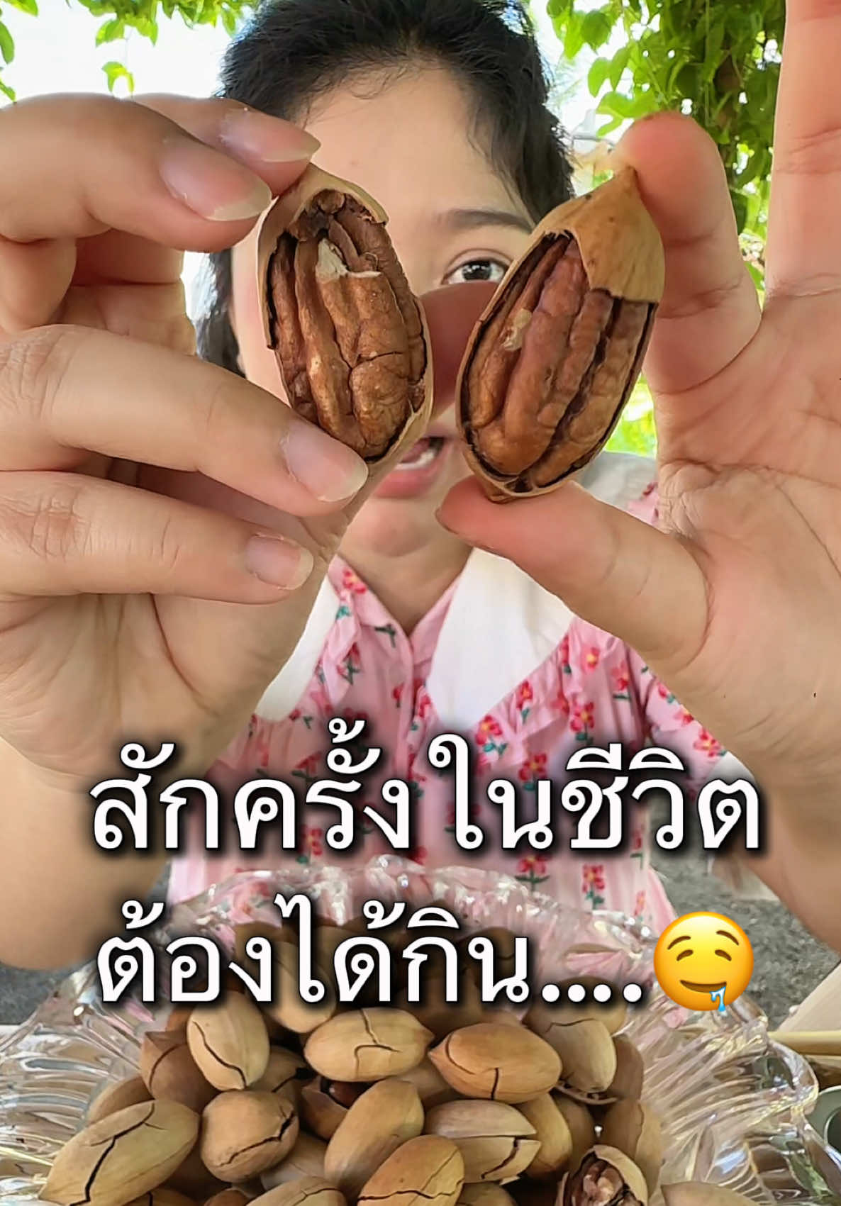 #ถั่วพีแคนอบเนยพร้อมเปลือก #เกรดพรีเมี่ยม #นำเข้าจากUSA #ตุ๊กกี้ตัวแสบ #สินค้าใหม่มาแรง 