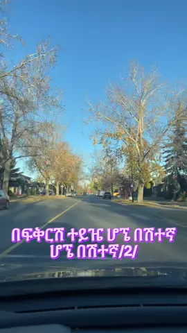 #ethiopian_tik_tok🇪🇹🇪🇹🇪🇹🇪🇹 #habesha #viral #foryoupage #90smusic 