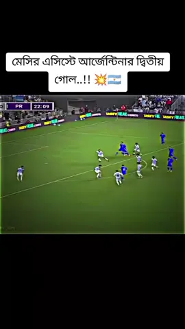 #জয়  আর্জেন্টিনা