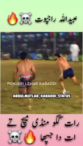 ubadullaharajpoot🔥 #Abdulmutlab_kabaddi_status #abdulmutlab4459 #abeehafatimakabaddistatus #mirzaabeehafatima #ubadullahrajpoot  @ubaidullahrajpoot3 