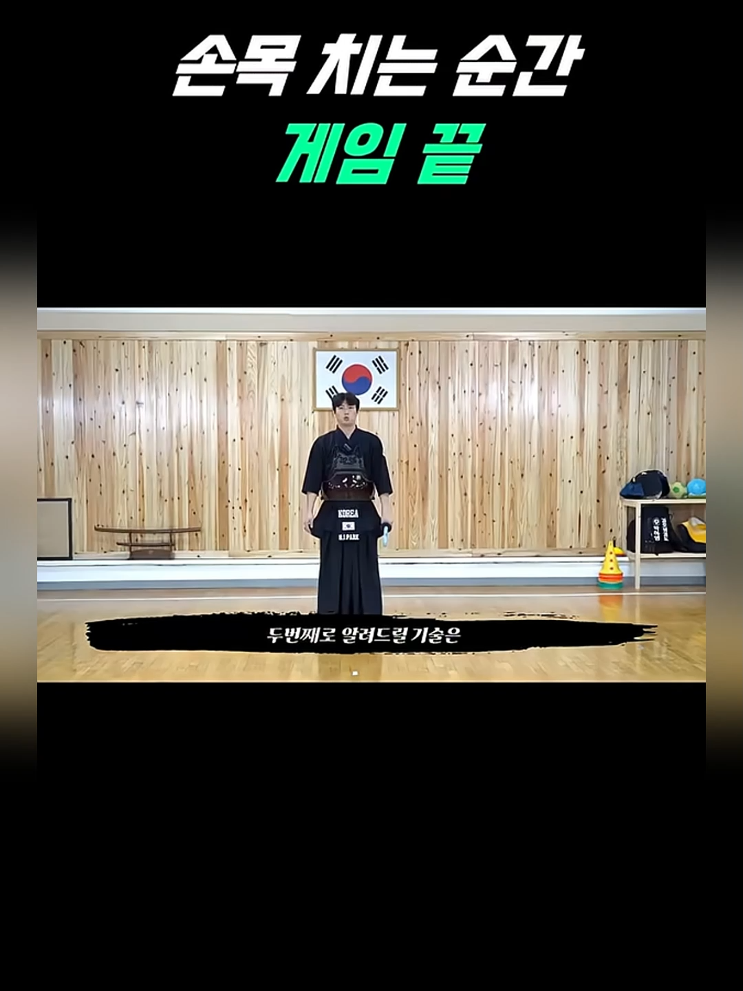 멋있는 #전승!#kendo
