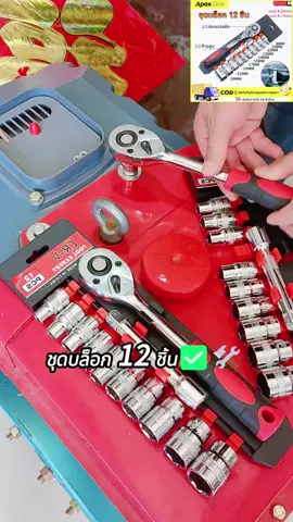 ราคานี้จริงหรอ‼️‼️#บล็อก #ประแจอเนกประสงค์ #ชุดบล็อกประแจ #เทรนวันนี้ #ฟีดเถอะขอร้อง 