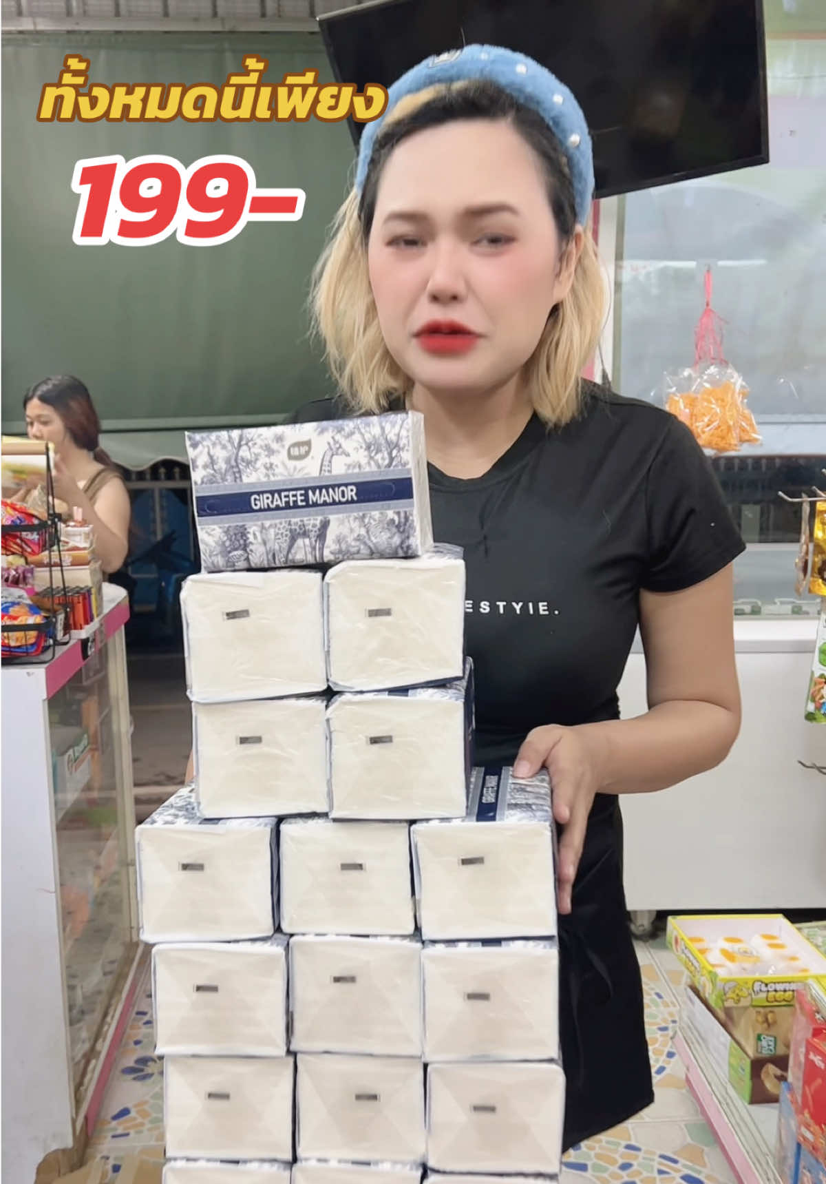 #กระดาษทิชชู่ #กระดาษชําระ #ราคาส่ง #แม่บ้าน 