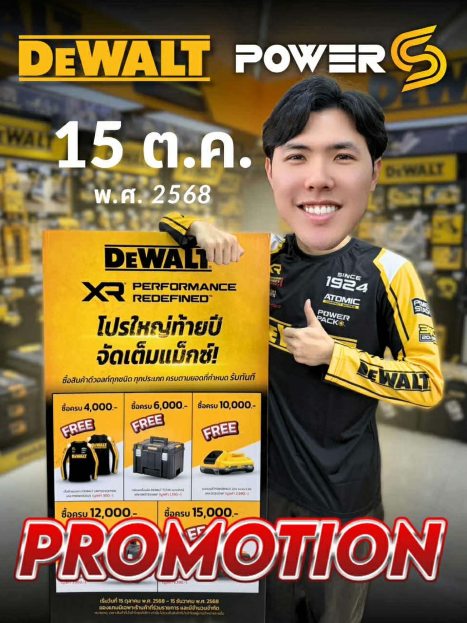 โปรใหญ่ส่งท้ายปี ของแถมจุกๆ 15 ต.ค. 68 #dewalt #powerstools #เครื่องมือช่าง #โปรโมชั่น