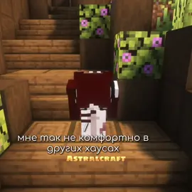 ищем участников!! писать : @anketAstralCraft_bot #майнкрафт #хаус #майнкрафтхаус #рекомендации #pov 