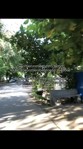 #feelings #fyp #fypage #fypシ゚ #ဒီတစ်ပုဒ်တော့fypပေါ်ရောက်ချင်တယ် 