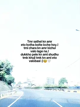 Tmr sathei kn amr  eto kotha bolte icche hoy.!  tmi chara kn amr kichui  valo lage na.!  dukkho pele kn ami shudhu  tmk khuji tmk kn ami eto  valobasi :)🥺🤍#foryou #foryoupage #bdtiktokofficial #unfrezzmyaccount #views @TikTok @TikTok Bangladesh @For You House ⍟ 