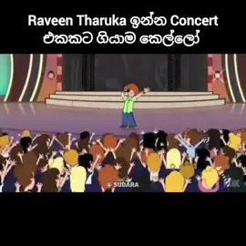 අපහස කිරීම රවීන් තාරුකට නොව මල් දුන්න ඒස හැතිකරේට බව කරුණාවෙන් සලකන්න ❤️🤙😴 #raveentharuka #mataayeonaa #music #trending #viralvideo 