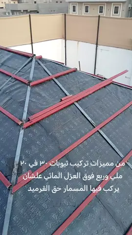 من مميزات تركيب القرميد مع العزل المائي نعمل في جميع أنحاء المملكة العربية السعودية 0509414164 بسعر مناسب وضمان كما يوجد لدينا فروع في جميع أنحاء جمهور مصر العربية 01011351591 بسعر مناسب وضمان ملاحظة اي استفسار عن شغل القرميد بدون اي مقابل وربنا يرزق الجميع يارب العالمين #والسعودية #اكسبلورexplore #مصر #جده_الان @ترند_السعودية💚💚🇸🇦🇸🇦 