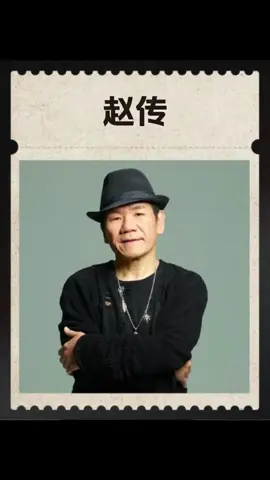#趙傳