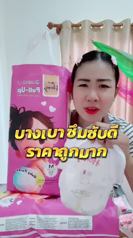 #แพมเพิสเด็ก #แพมเพิสbkfhoney #แพมเพิสเด็กใช้ดี #ซึมซับดีเยี่ยม #ราคาถูก 