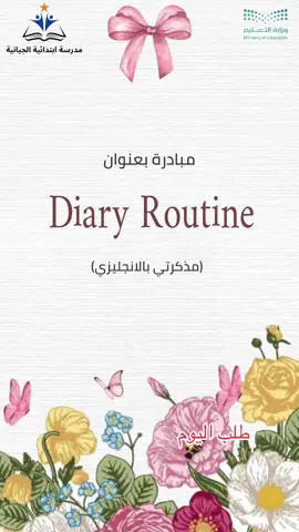 #انقليزي#مبادرة#مذكرتي