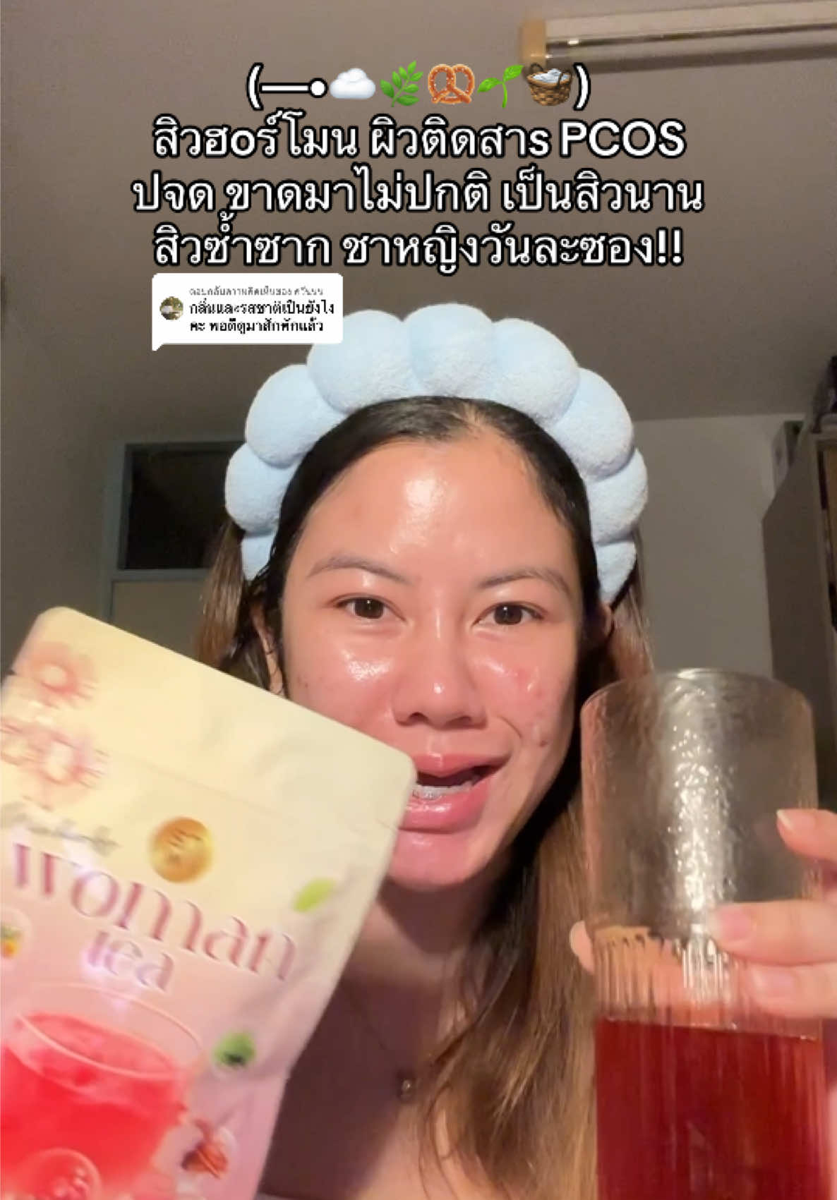 ตอบกลับ @ควีนนน เอาเถอะสูนี่กินมาหลายเดือนแล้ว อร่อยกินง่าย!! #ชาหญิง #ชาลดสิว #ราฟาชาหญิง #tiktokป้ายยยา 