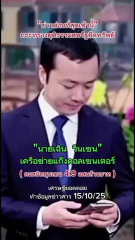 สหรัฐยึดทรัพย์ นาย เฉิน วินเซนต์คนสนิทฮุนเซน#เศรษฐียอดดอย 