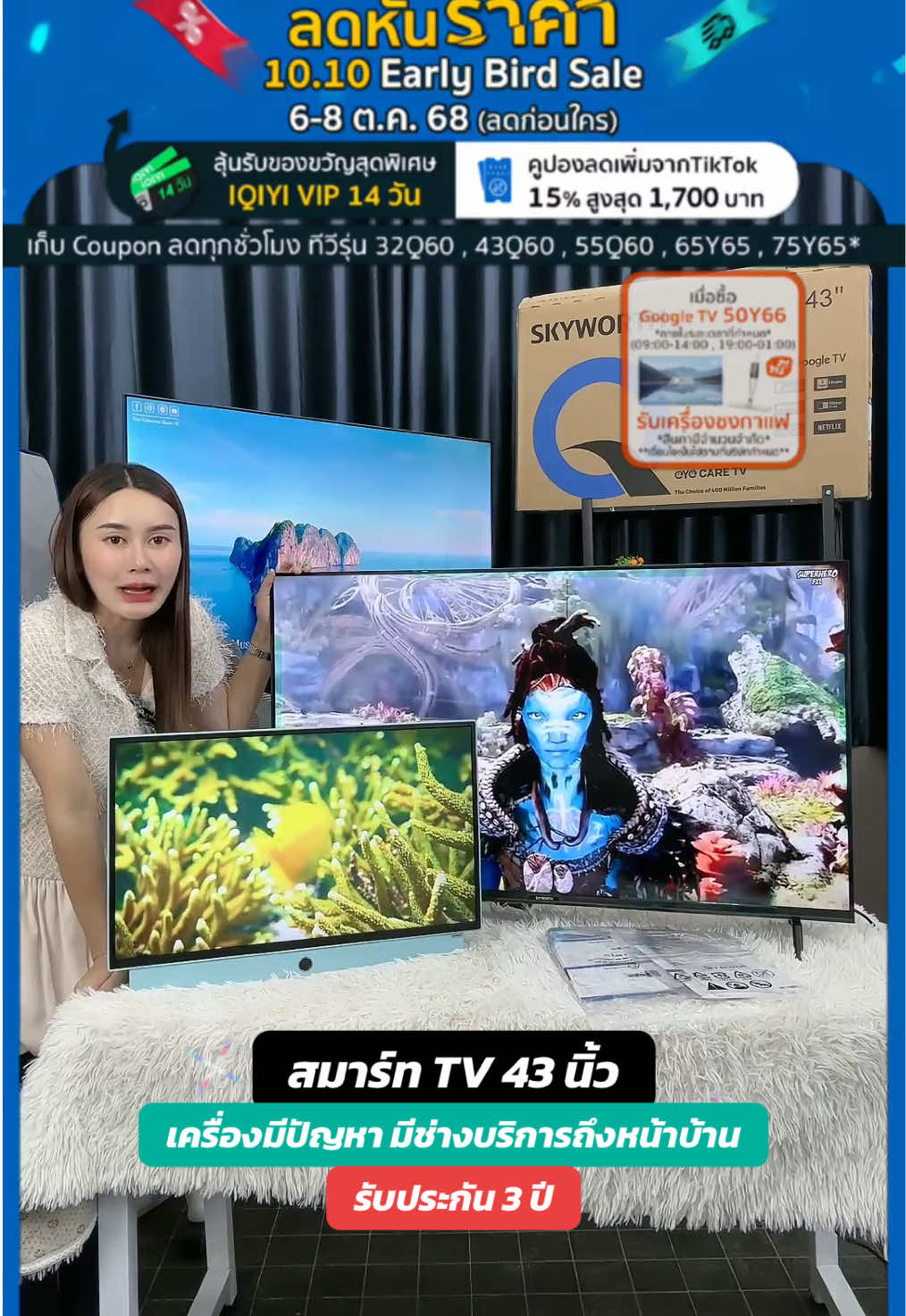 ทีวี 43 นิ้ว รับประกัน 3 ปี 🔥 #tv #ทีวี #สมาร์ททีวี #ทีวี43นิ้ว #skyworth 