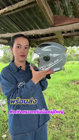 หมวกกันน็อคกึ่งเต็มใบKaifa #tiktokสายซิ่ง #หมวกกันน็อคกึ่งเต็มใบ #หมวกกันน็อคผู้ใหญ่ #หมวกกันน็อค #หมวกกันน็อคkaifa 
