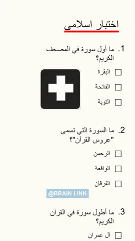 اختبار الإسلام 5/6؟! #اسلام #تحدي #اختبار 