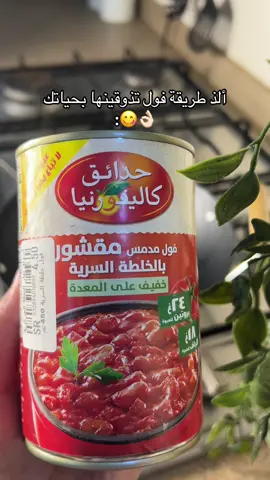 الطريقة: في مقلاه زيت زيتون كثري و حطي بصل و ثوم و قلبي بعده فلفل حار مقطع و طماطه مقطعه و ملعقة بهارات و ملعقة صغيرة ملح و بيضةو قلبي و حطي فول مدمس بالخلطة السرية و قلبي خليه ع النار 5 دقايق و بخريه بالفحم و بالعافية#طبخات#فطور_الصباح#اكسبلورexplore 