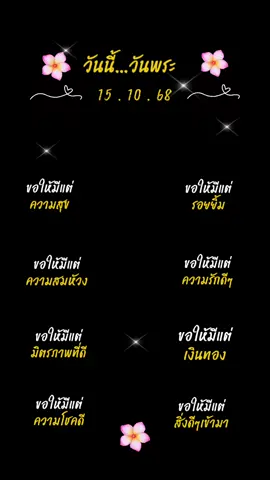 #วันพระ 
