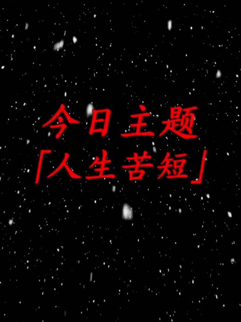 Nếu có thể làm bản thân vui vẻ, thì đừng để mình phải buồn #xuhuongtiktok #capcut #nhacchill #tiengtrung #caunoihay