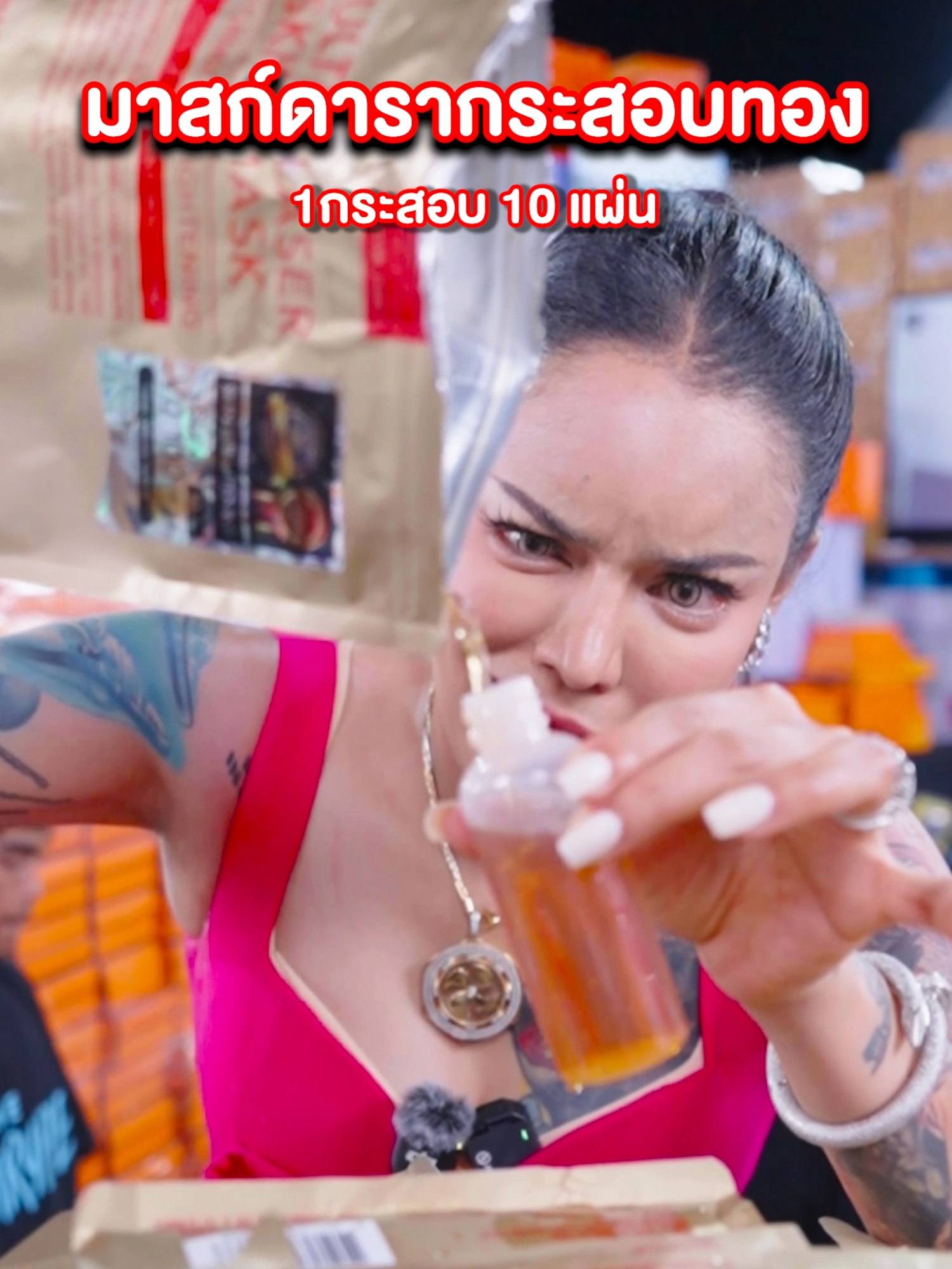 มาสก์ดารา อัลตร้าเลเซอร์ #พิมรี่พายขายทุกอย่าง