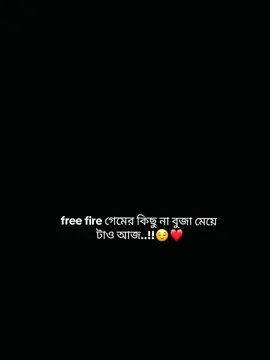 হঠাৎ করেই free fire গেমে আসক্ত হয়ে যাওয়া যে বেপার টা..!'😫💘