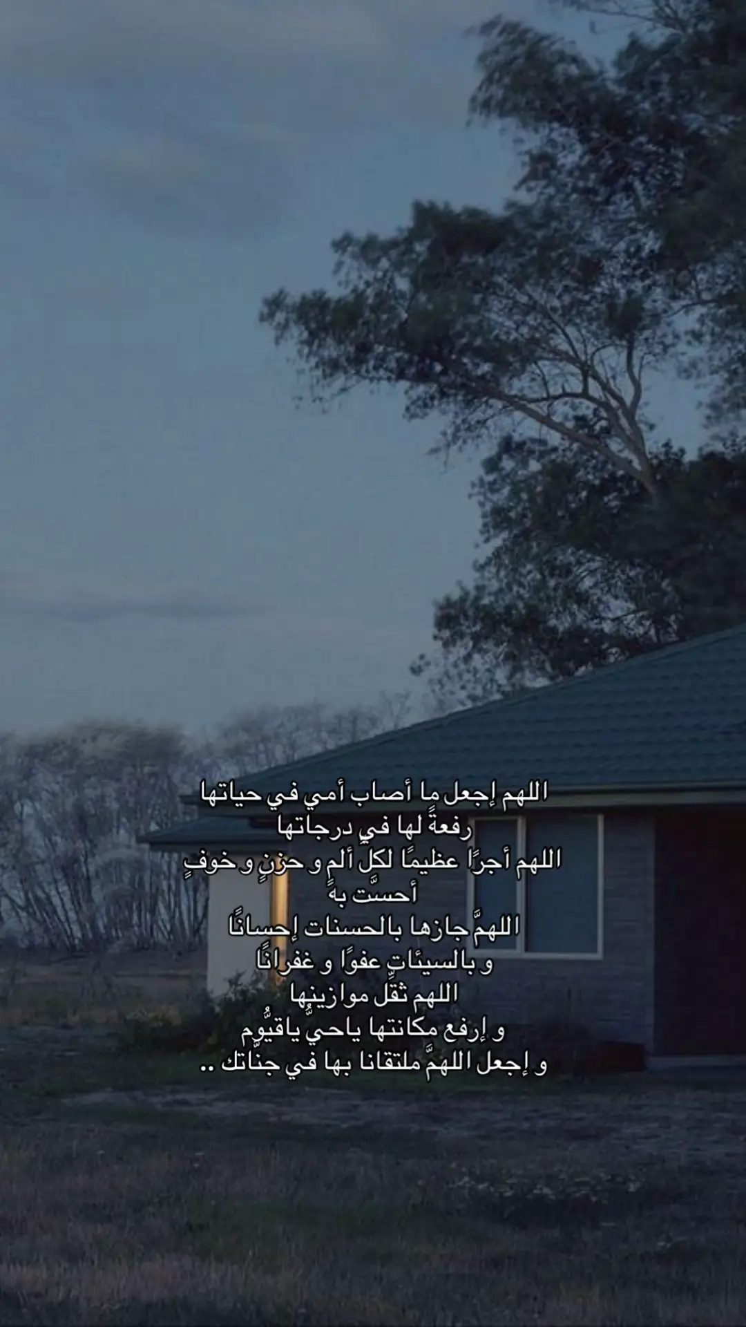 #صدقه_جارية_لأمي #وضحى 