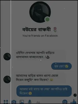 আমার বউ রাতে যা দেয়