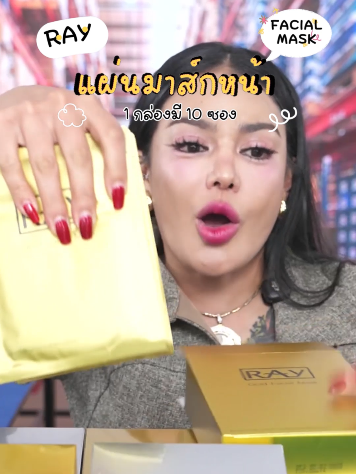 มาสก์หน้า RAY ยกกล่อง #พิมรี่พายขายทุกอย่าง