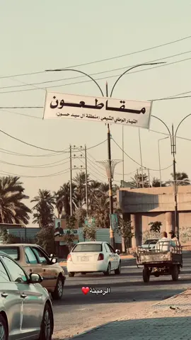 قضاء الرميثة.                                     #السماوه_مدينتي🇮🇶❤️ #الرميثة #CapCut #اكسبلورexplore 
