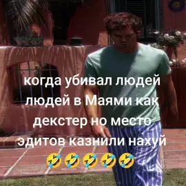 сыр#декстер#морган#эдит#капкут#