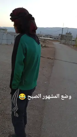 @المشهور الجديد 😶‍🌫️ #هشتاك_تيك_توك #الشعب_الصيني_ماله_حل😂😂 