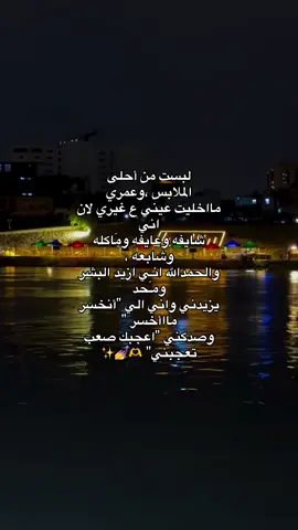 #مالي_خلق_احط_هاشتاقات #مشاهير_تيك_توك #اكسبلورfypシvira #اكسبلور #تفاعلكم_لايك_متابعه_اكسبلوررررراexplore 