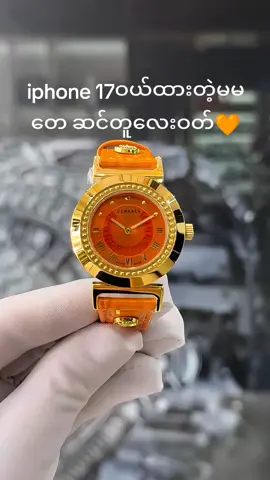 #🧡🧡#watch #foryou #ဒီတပုဒ်တော့fypပေါ်ရောက်ချင်တယ် #နာရီချစ်သူများအတွက်အရမ်းတန်😍😍 