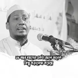 #আনিসুর_রহমান_আশরাফী💖💖 #ইসলামিক_ভিডিও_🤲🕋🤲 #ভাইরাল_করে_দাও #fyp #tiktok @TikTok Bangladesh 