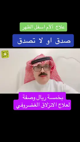 #الانزلاق_الغضروفي_عرق_النسا #حب_الرشاد #الشعب_الصيني_ماله_حل😂😂 