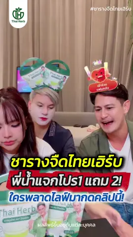 พี่น้ำชวนล้างสาร พร้อมแจกโปรเด็ด ใครพลาดไลฟ์มากดคลิปนี้ได้เลย! #เทรนวันนี้ #เจนนี่ได้หมดถ้าสดชื่น #น้ํารพีภัทร #เทยกะทะ #เจนนี่ 