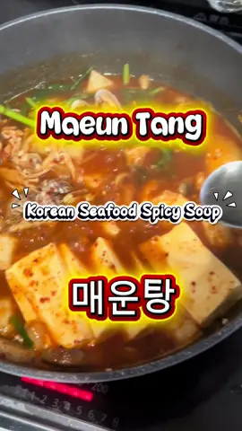 Korean Seafood spicy soup (maeun tang 매운탕)လုပ်စားဖြစ်လို့အရမ်းစားကောင်းလို့လာshareပေးတာပါ #koreanfood #매운탕 #cooking #japanmyanmar #spicysoup 