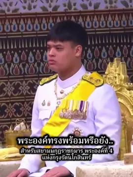 ด้วยสมเด็จพระเจ้าลูกยาเธอ เจ้าฟ้าทีปังกรรัศมีโชติ มหาวชิโรตตมางกูร สิริวิบูลยราชกุมาร ตามเสด็จพระบาทสมเด็จพระวชิรเกล้าเจ้าอยู่หัว และสมเด็จพระนางเจ้าสุทิดาฯ พระบรมราชินี ในการพระราชพิธีวันนวมินทราธิราช วันคล้ายวันสวรรคต พระบาทสมเด็จพระบรมชนกาธิเบศร มหาภูมิพลอดุลยเดชมหาราช บรมนาถบพิตร วันที่ 13 ตุลาคม 2568 ได้เกิดกระแสไม่น้อยบนโลกออนไลน์ของการอัพเดทส่วนพระองค์ล่าสุดในการร่วมเสด็จออกพระราชกรณียกิจครั้งนี้ สมเด็จเจ้าฟ้าทีปังกรรัศมีโชติ ทรงดาราราชอิสริยาภรณ์ปฐมจุลจอมเกล้าครั้งแรกในพระราชพิธี อันเป็นที่ทราบกันแล้วว่า ทรงเป็นพระบรมวงศ์พระองค์ล่าสุดที่ได้รับพระราชทานเครื่องราชอิสริยาภรณ์จุลจอมเกล้าในปีนี้ หลังจากพระเชษฐภคินีทั้งสองพระองค์ได้รับพระราชทานแล้วเมื่อหลายปีก่อน อย่างไรก็ตาม ยังไม่มีการประกาศในราชกิจจานุเบกษาออกมา ซึ่งคาดว่าจะมีการเผยแพร่เร็วๆนี้ อีกทั้งยังไม่มีการทรงสายสะพายจุลจอมเกล้า ซึ่งในการพระราชพิธีครั้งนี้มีกำหนดให้ทรงสายสะพายเครื่องขัตติยราชอิสริยาภรณ์อันมีเกียรติคุณรุ่งเรืองยิ่งมหาจักรีบรมราชวงศ์ โดยอาจต้องรอชมในพระราชพิธีวันปิยมหาราช 23 ตุลาคม 2568 ที่อาจได้เห็นการทรงสายสะพายจุลจอมเกล้าในครั้งนี้ สำหรับเครื่องราชอิสริยาภรณ์จุลจอมเกล้า เป็นเครื่องราชอิสริยาภรณ์สูงสุดลำดับ 3 ของไทย (หากไม่นับเครื่องราชอิสริยาภรณ์อันเป็นมงคลยิ่งราชมิตราภรณ์ สำหรับประมุขต่างประเทศ) สถาปนาขึ้นโดยพระบาทสมเด็จพระจุลจอมเกล้าเจ้าอยู่หัว รัชกาลที่ 5 เมื่อปี 2416 ในโอกาสครบรอบ 90 ปีแห่งพระบรมมหาราชจักรีวงศ์ โดยพระราชทานให้แก่พระบรมวงศานุวงศ์และข้าราชการที่ได้ความดีความชอบของบุคคลซึ่งได้รักษาแผ่นดินมาแต่ก่อน และผู้ที่ได้ทำนุบำรุงแผ่นดินในปัจจุบัน ทั้งนี้ ชาวเน็ตได้ตั้งข้อสังเกตหลายประการของทูลกระหม่อมชายที่อาจนำมาซึ่งข่าวดี ด้วยมีการสังเกตว่าทรงพระดำเนินนำหน้าสมเด็จเจ้าฟ้าสิริวัณณวรี พระเชษฐภคินี อันถูกตีความว่ามีนัยยะสำคัญที่อาจแสดงถึงเส้นทางแห่งพระเกียรติยศในอนาคต แม้ทูลกระหม่อมทรงพระดำเนินนำพระบรมวงศ์หลายครั้งในหมายพระราชกิจที่ผ่านมา จึงอาจยังไม่มีสิ่งใดสำคัญเป็นพิเศษ ซึ่งปัจจุบันยังคงลำดับโปเจียมตามพระราชธรรมเนียมของรัชกาลที่ 9 อยู่ แต่ก็ยังเป็นที่ติดตามกันต่อไป สมเด็จพระเจ้าลูกยาเธอ เจ้าฟ้าทีปังกรรัศมีโชติ พระราชโอรสในพระบาทสมเด็จพระเจ้าอยู่หัว ซึ่งประสูติแต่อดีตพระเจ้าวรวงศ์เธอ พระองค์เจ้าศรีรัศมิ์ พระวรชายา ปัจจุบันพระชันษา 20 ปี ด้วยทรงเป็นพระราชโอรส “เพียงพระองค์เดียวอย่างเป็นทางการ” จึงเป็นที่คาดการณ์กันเรื่อยมาว่าซักวันหนึ่งอาจได้รับการสถาปนาขึ้นเป็นสมเด็จพระบรมโอรสธิราชฯ สยามมกุฎราชกุมาร พระองค์ที่ 4 แห่งกรุงรัตนโกสินทร์ ผู้สืบราชสันตติวงศ์จากสมเด็จพระบรมชนกนาถในอนาคตกาล ขอบคุณข้อมูล FB : Royal World Thailand - รอยัล เวิลด์ ประเทศไทย #อย่าปิดการมองเห็น #สถาบันพระมหากษัตริย์ #ขึ้นฟีดเถอะ #เรารักสถาบันพระมหากษัตริย์ #ราชวงศ์จักรี 