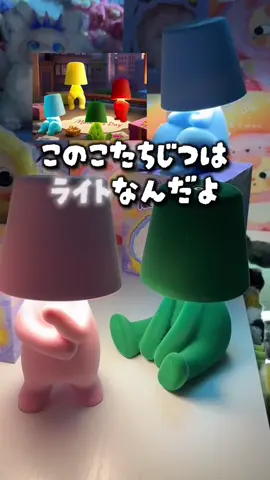 じわるライトです