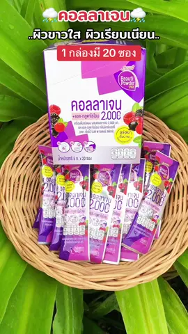 คอลลาเจนผิวใส Sappe บำรุงผิวขาวเนียนใส ชงดื่มง่ายรสมิกซ์เบอร์รี่#sappe ##คอลลาเจน#คอลลาเจนผิวใส #คอลลาเจน #ผิวขาว 