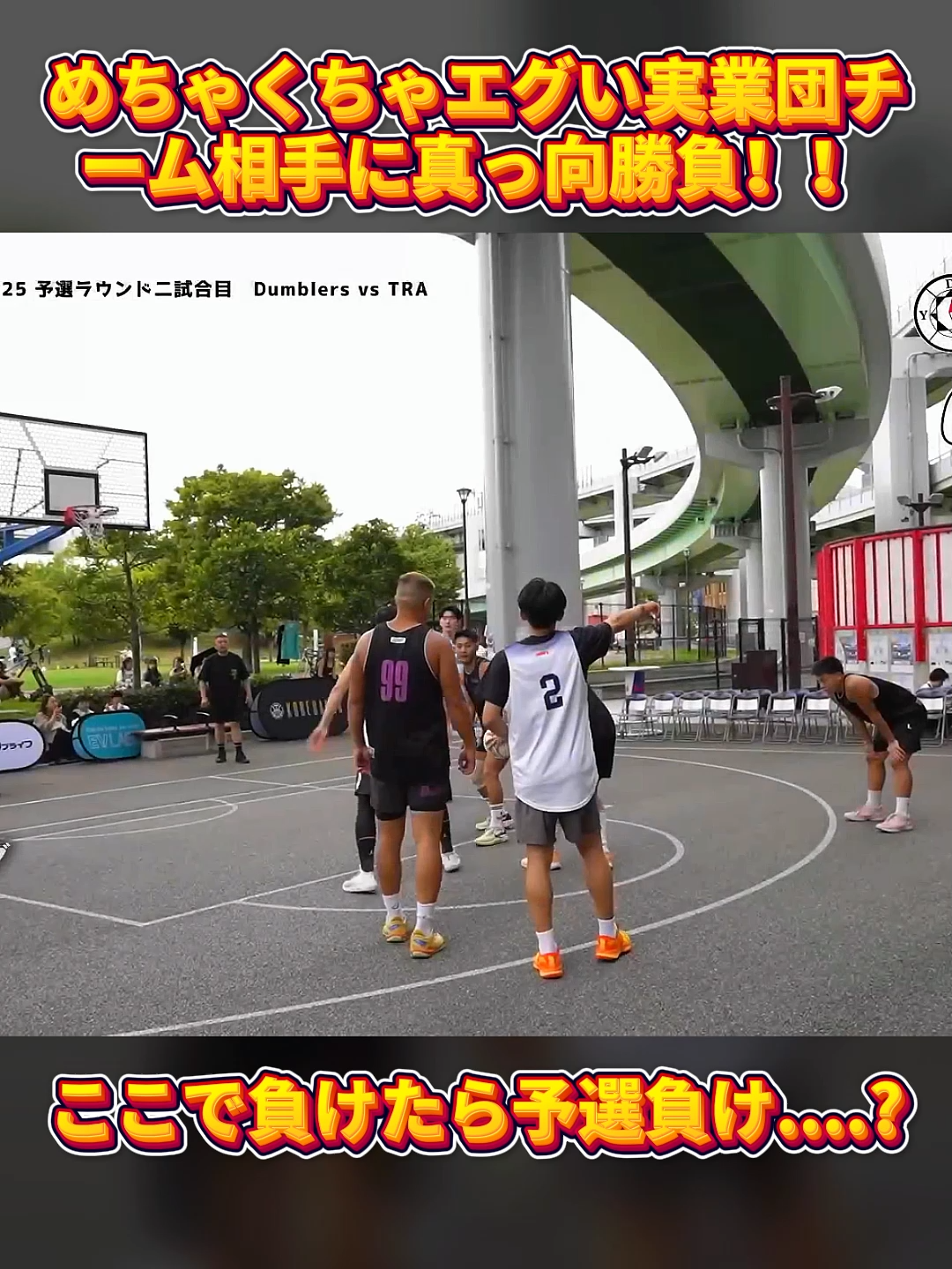 めちゃくちゃエグい実業団チーム相手に真っ向勝負！！ここで負けたら予選負け....? パート1 #負けられない戦い #チームワーク #新入生 #最高の雰囲気 #日本 #TikTokJapan #仲間 #青春 #挑戦 #エネルギー #若者 #FYP