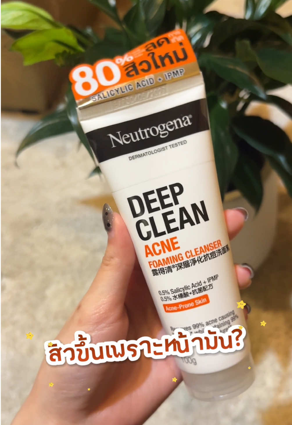 โฟมล้างหน้าที่ลดการเกิดสิวใหม่ได้จริง🥳#TikTokshopTH #NeutrogenaThailand #fypシ゚ #foryou #fyp 