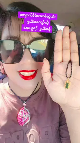 #အမြန်ယူနော် #အပူစာကင်းတဲ့ရတနာတေရရှိဖို့မေခသီရိမှာဈေးဝယ်စို့ #မေခသီရိရွှေဆိုင် 