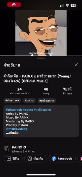 Youngj Disstrack #มาลีสวยมาก 